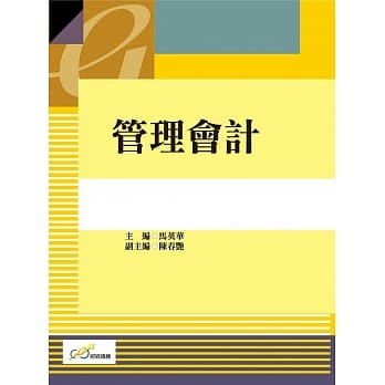 管理会计 pdf epub mobi 电子书 下载