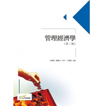 管理经济学（第二版） pdf epub mobi 电子书 下载