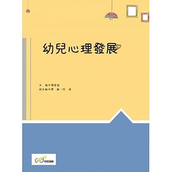 幼儿心理发展 pdf epub mobi 电子书 下载