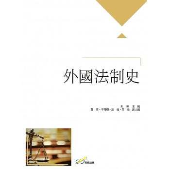 外国法制史 pdf epub mobi 电子书 下载
