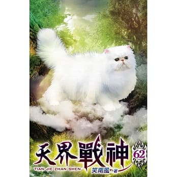 天界战神62 pdf epub mobi 电子书 下载