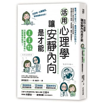 活用心理学，让安静内向是才能：慢熟、紧张、不擅聊天，只要学会「转换角色」，谁都被你吸引！ pdf epub mobi 电子书 下载