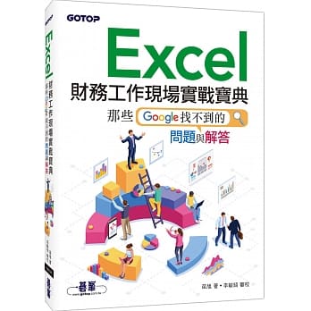 Excel财务工作现场实战宝典：那些Google找不到的问题与解答 pdf epub mobi 电子书 下载