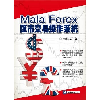 Mala Forex汇市交易操作系统 pdf epub mobi 电子书 下载