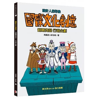 国际文化创意：翻转商品 行销企划 pdf epub mobi 电子书 下载