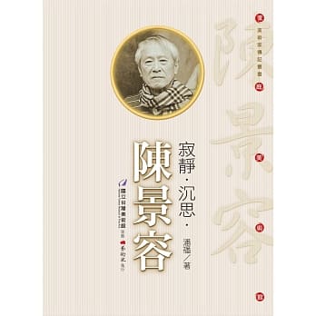 寂静‧沉思‧陈景容（附DVD） pdf epub mobi 电子书 下载