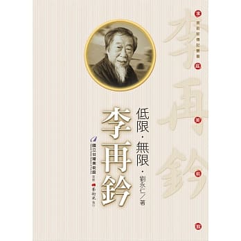 低限‧无限‧李再钤（附DVD） pdf epub mobi 电子书 下载