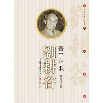 吾土‧笙歌‧刘耕谷（附DVD） pdf epub mobi 电子书 下载