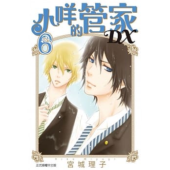 小咩的管家DX 6 pdf epub mobi 电子书 下载