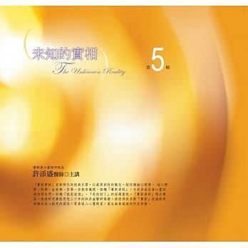 未知的实相有声书第5辑（新版） pdf epub mobi 电子书 下载