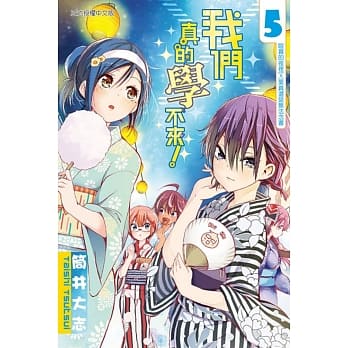 我们真的学不来！ 5 pdf epub mobi 电子书 下载