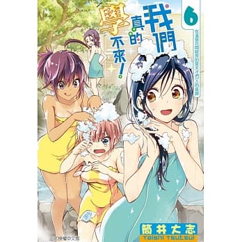 我们真的学不来！ 6 pdf epub mobi 电子书 下载