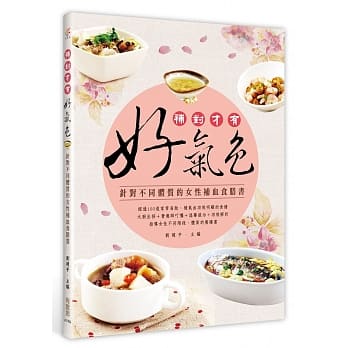 补对才有好气色：针对不同体质的女性补血食膳书 pdf epub mobi 电子书 下载