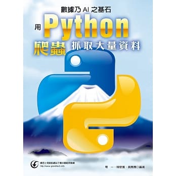数据乃AI之基石：用Python爬虫抓取大量资料 pdf epub mobi 电子书 下载