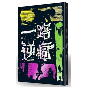 一路逆疯 pdf epub mobi 电子书 下载