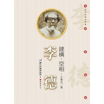 建构‧空相‧李德（附DVD） pdf epub mobi 电子书 下载