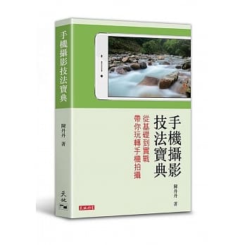 手机摄影技法宝典 pdf epub mobi 电子书 下载
