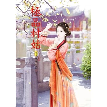 极品村姑 7(完结篇) pdf epub mobi 电子书 下载