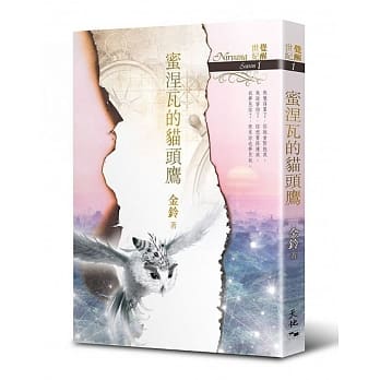 蜜涅瓦的猫头鹰 pdf epub mobi 电子书 下载