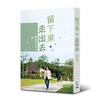 留下来．走出去 pdf epub mobi 电子书 下载
