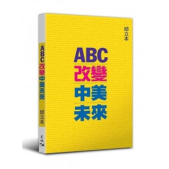 ABC改变中美未来 pdf epub mobi 电子书 下载