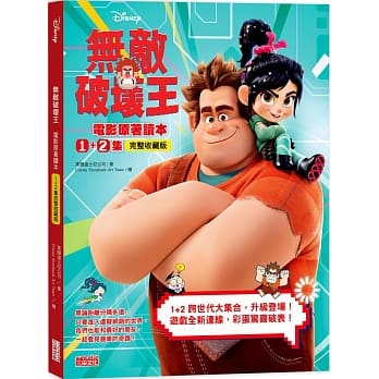 无敌破坏王电影原着读本1+2集【完整收藏版】 pdf epub mobi 电子书 下载