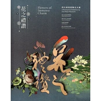 花之礼赞：四大美术馆联合大展 pdf epub mobi 电子书 下载