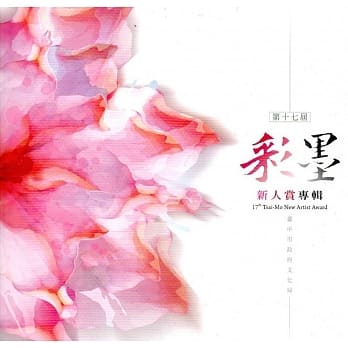 第十七届彩墨新人赏专辑 pdf epub mobi 电子书 下载