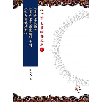 《 周易孟氏学》 《周易孟氏学遗补》 《孟氏易传授考》合刊 pdf epub mobi 电子书 下载