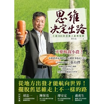 思维决定出路：小镇CEO的添农八部转型学 pdf epub mobi 电子书 下载