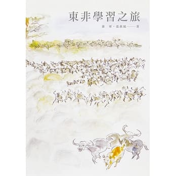 东非学习之旅 pdf epub mobi 电子书 下载