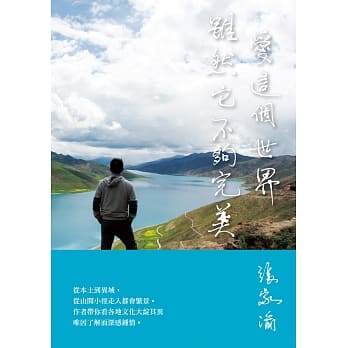 爱这个世界，虽然它不够完美 pdf epub mobi 电子书 下载