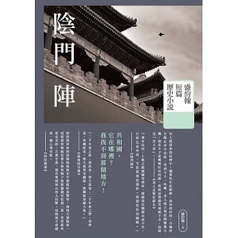 阴门阵 pdf epub mobi 电子书 下载