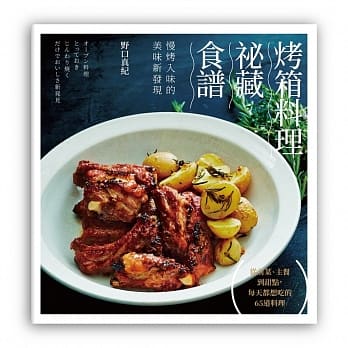 烤箱料理祕藏食谱：慢烤入味的美味新发现 pdf epub mobi 电子书 下载