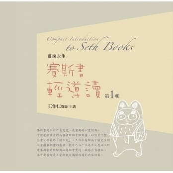 赛斯书轻导读有声书（第1辑）Compact Introduction to Seth Books pdf epub mobi 电子书 下载