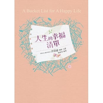 人生的幸福清单 pdf epub mobi 电子书 下载