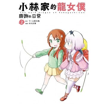 小林家的龙女仆 康娜的日常(02) pdf epub mobi 电子书 下载