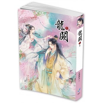 龙阙8（完） pdf epub mobi 电子书 下载