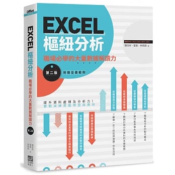 EXCEL枢纽分析【第二版】：职场必学的大量数据解读力 pdf epub mobi 电子书 下载