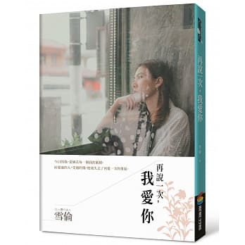 再说一次，我爱你 pdf epub mobi 电子书 下载