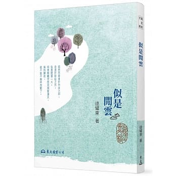 似是闲云（二版） pdf epub mobi 电子书 下载