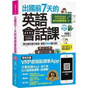 出国前7天的英语会话课(免费附赠虚拟点读笔APP+1CD+7张各大洲精选旅游地图) pdf epub mobi 电子书 下载