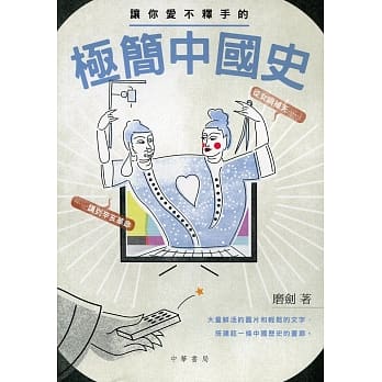 让你爱不释手的极简中国史 pdf epub mobi 电子书 下载