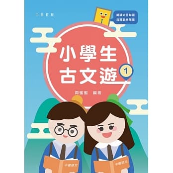 小学生古文游 1 pdf epub mobi 电子书 下载