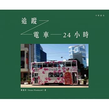 追踪电车24小时 pdf epub mobi 电子书 下载