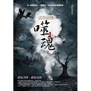 活祭前传：噬魂全集 pdf epub mobi 电子书 下载