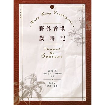 野外香港岁时记 pdf epub mobi 电子书 下载