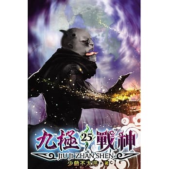 九极战神25 pdf epub mobi 电子书 下载