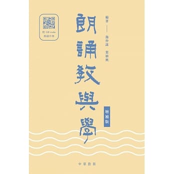 朗诵教与学（增补版） pdf epub mobi 电子书 下载