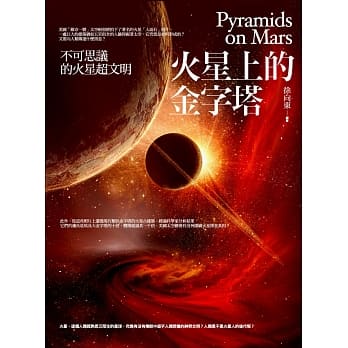 火星上的金字塔 pdf epub mobi 电子书 下载